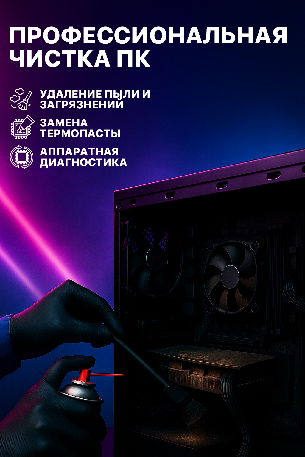 Профессиональная чистка ПК в Кишинёве, Молдова - xstore.md photo 0