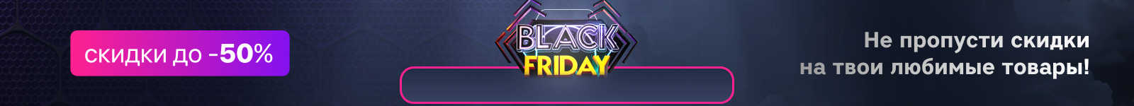 Black Friday banner