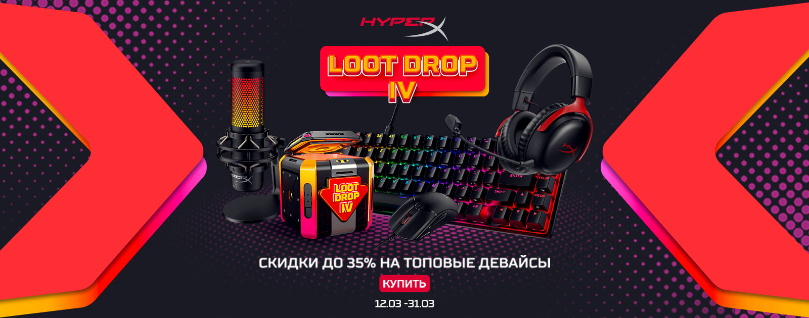 HyperX Loot Drop IV promo