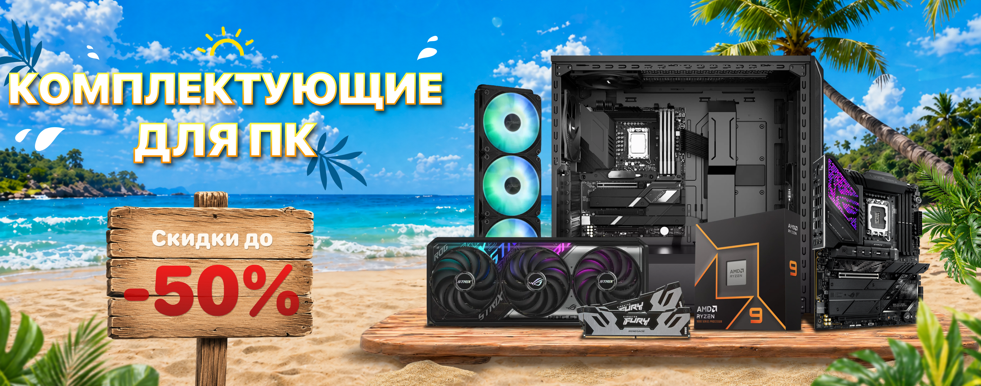 slide  Комплектующие ПК  xstore