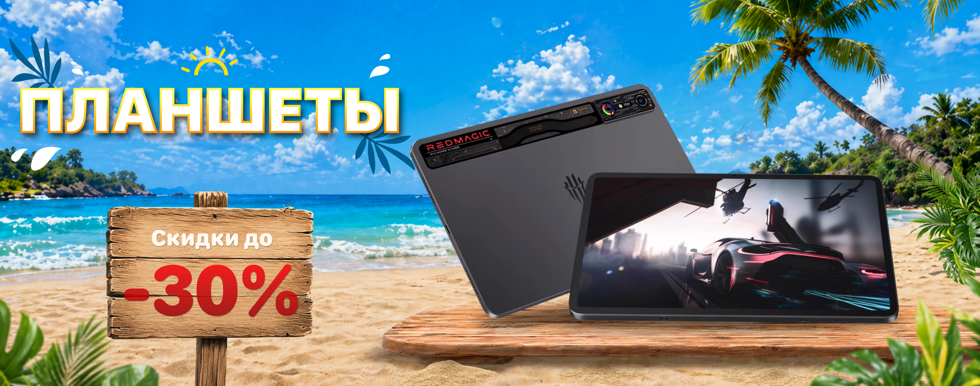 slide  Планшеты  xstore