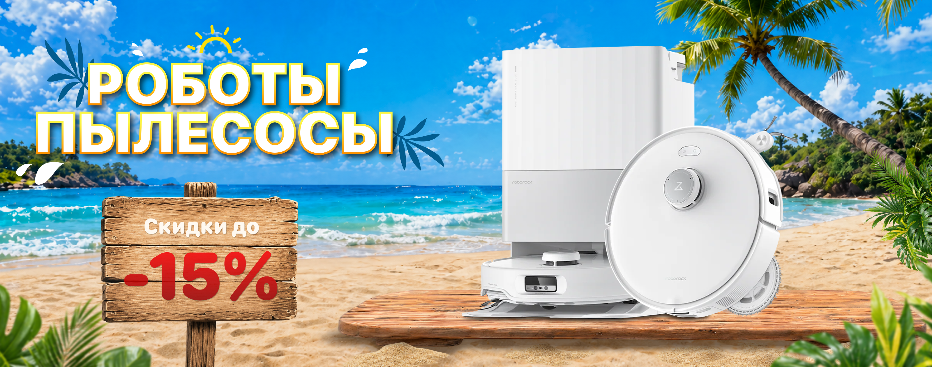 slide  Роботы Пылесосы  xstore